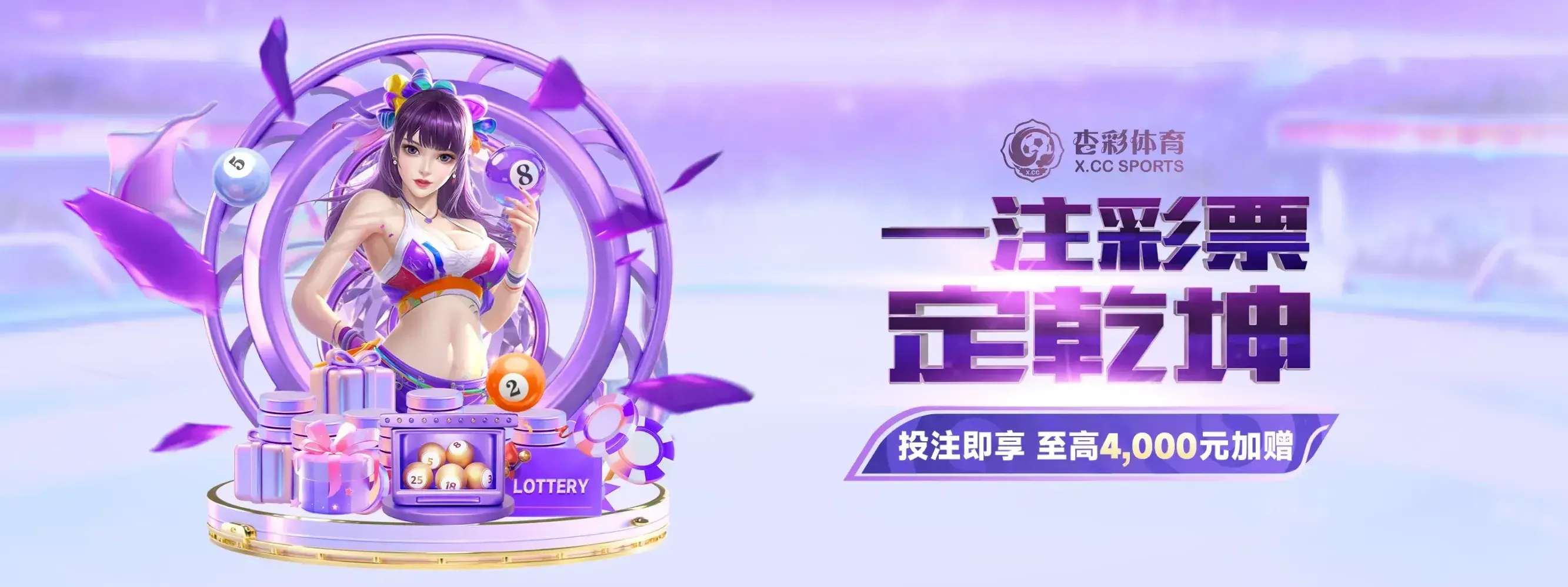 杏彩体育品牌海报三